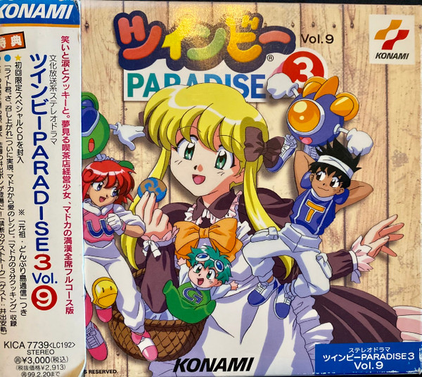 ツインビーPARADISE ドラマCD 24枚セット