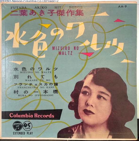 二葉あき子傑作集 = Futaba Akiko Hit Songs (1955, Vinyl) - Discogs