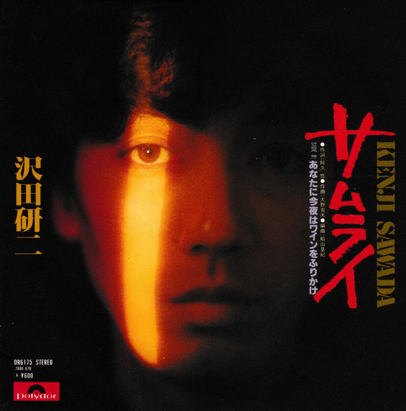 Kenji Sawada = 沢田研二 – サムライ (1978, Vinyl) - Discogs