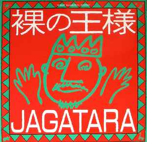 裸の王様 - Jagatara