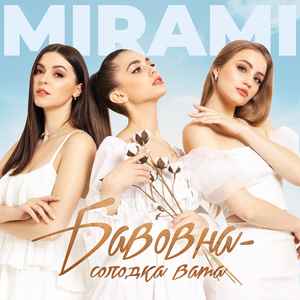 Mirami - Бавовна - Солодка Вата album cover