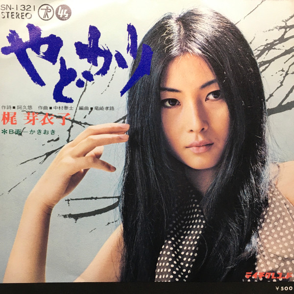 梶芽衣子 – やどかり (1973, Vinyl) - Discogs