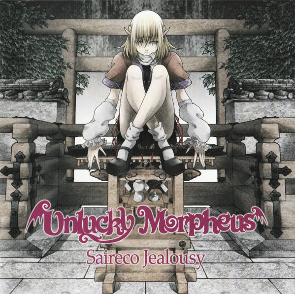 Unlucky Morpheus = アンラッキー・モルフェウス – Saireco Jealousy ...