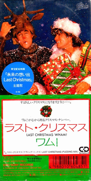 Wham! = ワム！ – Last Christmas = ラスト・クリスマス (1988, CD