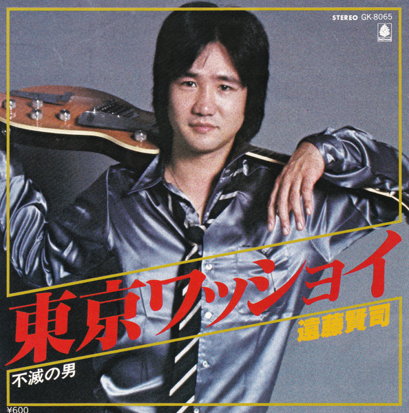 遠藤賢司 – 東京ワッショイ (1978, Vinyl) - Discogs