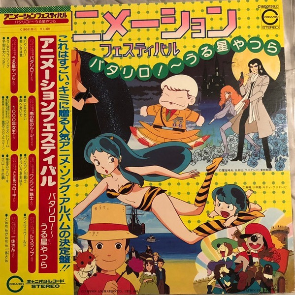 に値下げ！ うる星やつら＆パタリロ レコード盤 | asociatiahaero.ro