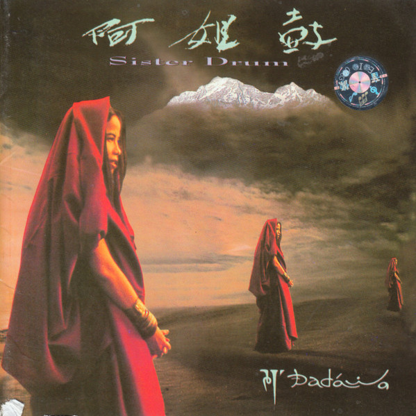 Dadawa – 阿姐鼓 = Sister Drum (1995, CD) - Discogs