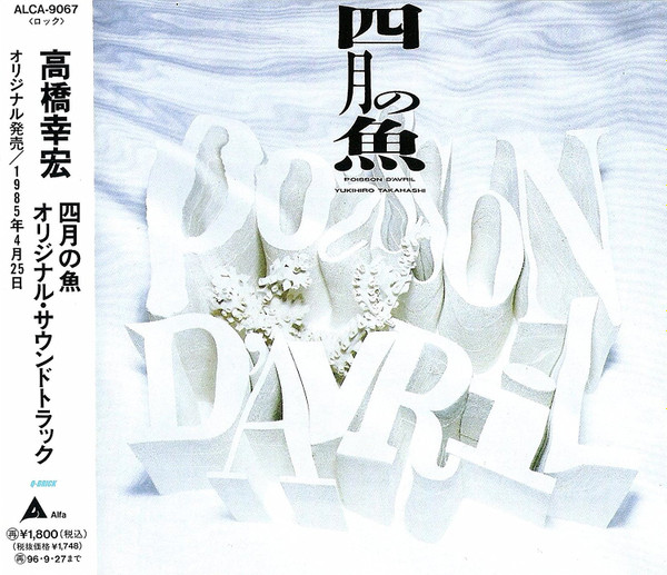 Yukihiro Takahashi = 高橋幸宏 – 四月の魚 (オリジナル・サウンド