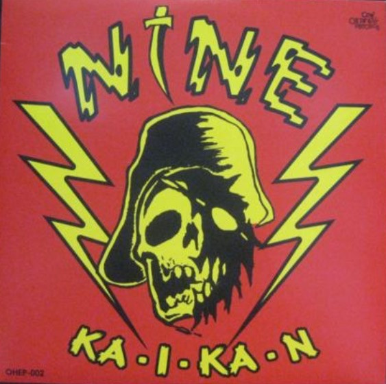 NINE - 快感 KA・I・KA・N | Releases | Discogs