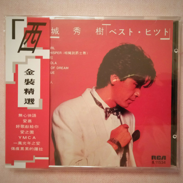 Hideki Saijo = 西城秀樹 - Best Hits | Releases | Discogs