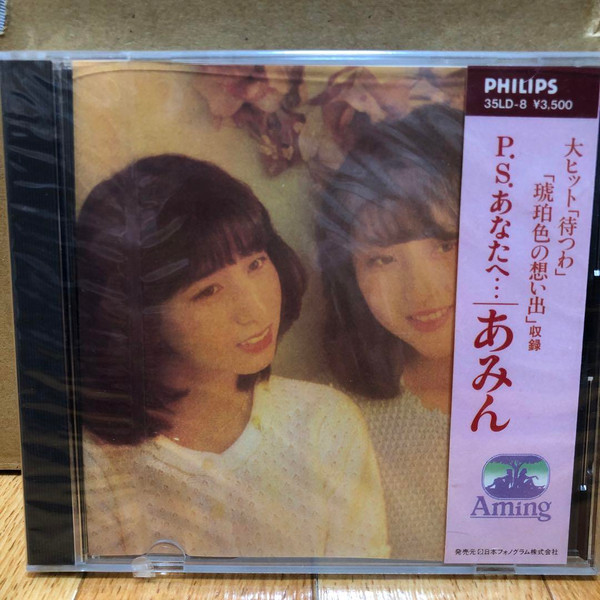 あみん – P.S. あなたへ (1996, CD) - Discogs