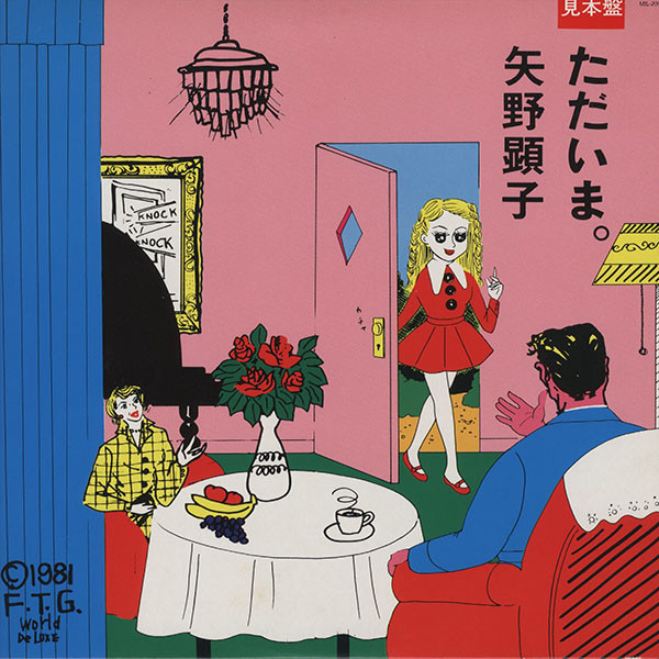 矢野顕子 = Akiko Yano - ただいま。 | Releases | Discogs