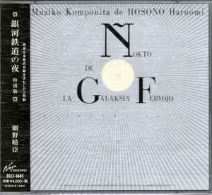 Hosono Haruomi – Nokto De La Galaksia Fervojo (2018, CD) - Discogs