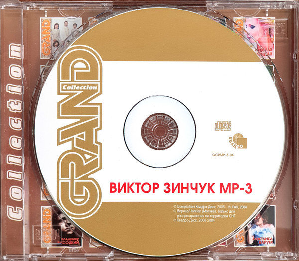 baixar álbum Виктор Зинчук - Grand Collection