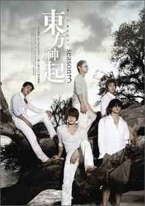 TVXQ! – All About 東方神起 : Season 3 (2009, Region 1-3, DVD