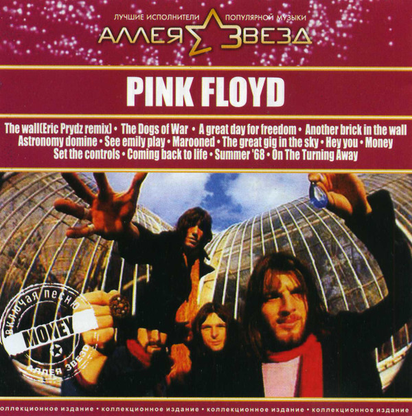 Album herunterladen Pink Floyd - Аллея Звезд