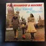 Cover of Ray Conniff In Moscow, 1975, Vinyl