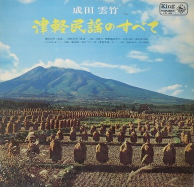 成田雲竹 – 津軽民謡のすべて (1966, Vinyl) - Discogs