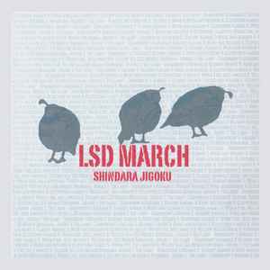 LSD March - Shindara Jigoku album cover