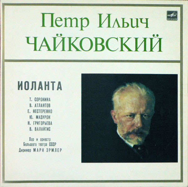 télécharger l'album Peter Tchaikovsky Bolshoi Theatre Soloists, Chorus And Orchestra, Mark Ermler - Иоланта Iolanthe Opera In One Act