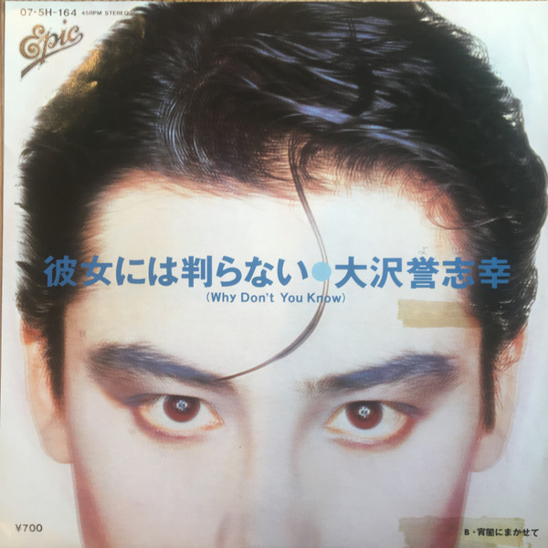 大沢誉志幸 – 彼女には判らない (Why Don't You Know) (1983