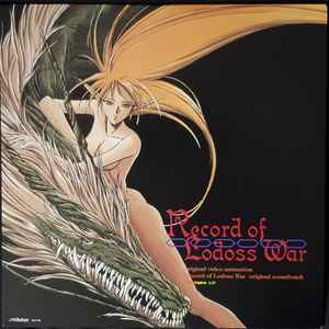 Record of Lodoss War Original Soundtrack - ロードス島戦記