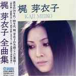 梶芽衣子 – 全曲集 (2004, CD) - Discogs