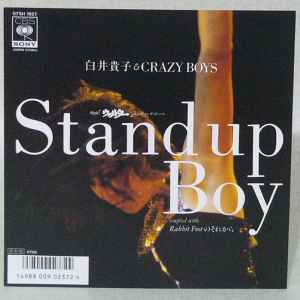 白井貴子 & Crazy Boys – Stand Up Boy (1987, Vinyl) - Discogs