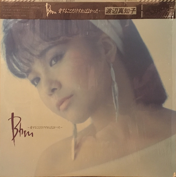 Machiko Watanabe = 渡辺真知子 – B♭m ～愛することだけすれば 