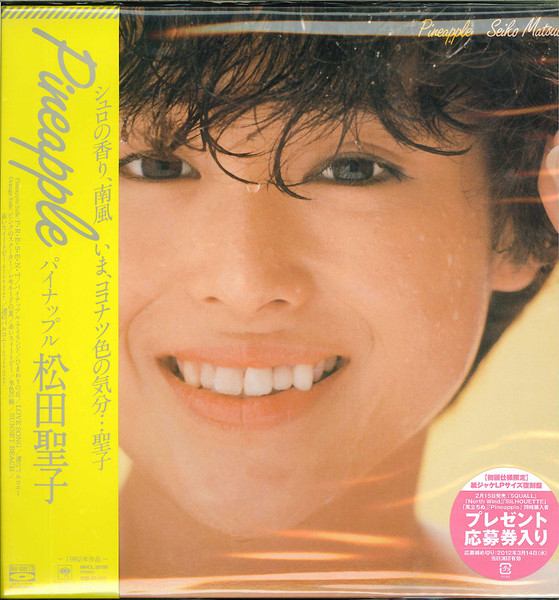 Seiko Matsuda = 松田聖子 - Pineapple = パイナップル | Releases 