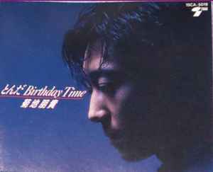 菊地朋貴 – とんだBirthday Time (1988, CD) - Discogs