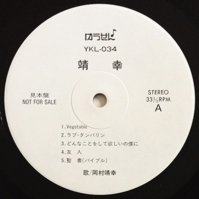 岡村靖幸 – 靖幸 (1989, Vinyl) - Discogs