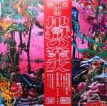 Cover of Hellfire = 地獄の業火, 2022-07-15, Vinyl