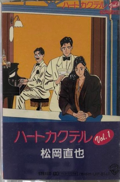 松岡直也 - ハートカクテル Vol.1 | Releases | Discogs