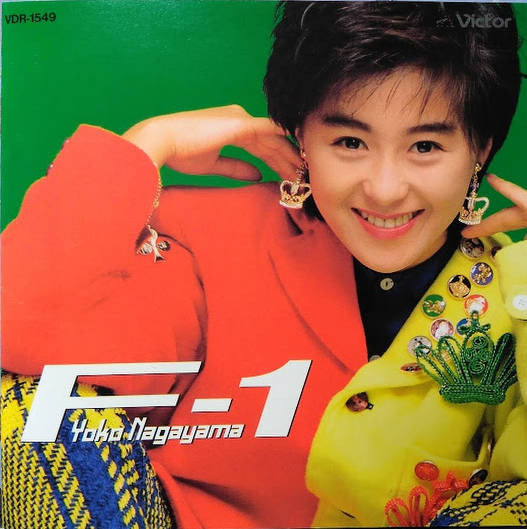 長山洋子 – F1 (1988, CD) - Discogs