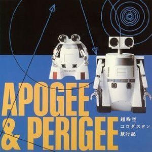 アポジー & ペリジー – 超時空コロダスタン旅行記 (2011, Blu-spec CD 