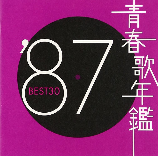 青春歌年鑑 '87 Best 30 (2000, CD) - Discogs