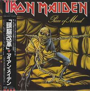 Iron Maiden = アイアン・メイデン – Iron Maiden = 鋼鉄の処女 (1980 