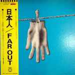 Far Out – 日本人 (1973, Gatefold Sleeve, Vinyl) - Discogs