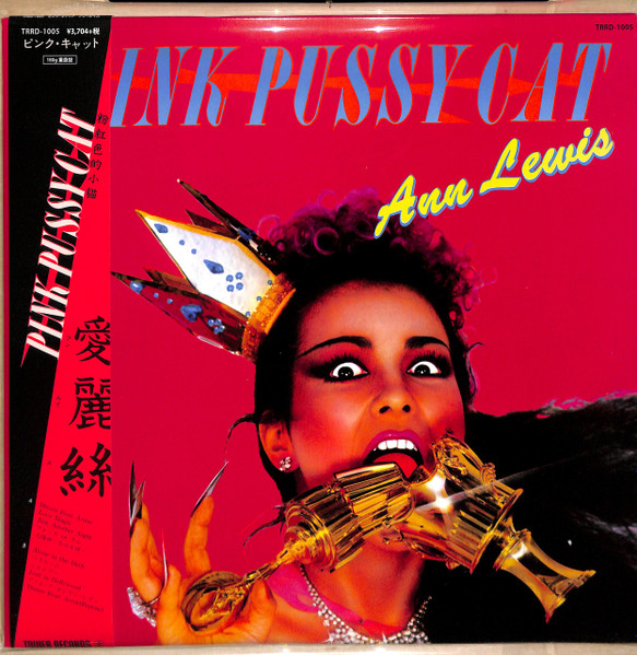 Ann Lewis – Pink Pussycat (1979, Vinyl) - Discogs