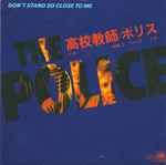 Cover of Don't Stand So Close To Me = 高校教師, 1980, Vinyl