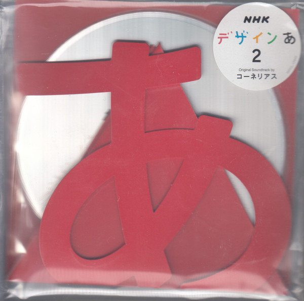 コーネリアス – NHK デザインあ 2 Original Soundtrack (2018, CD 