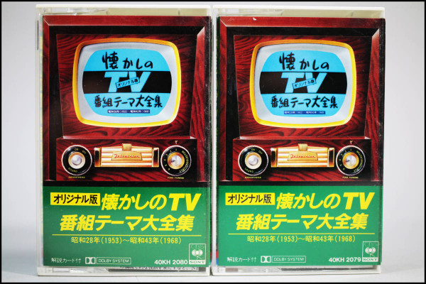 オリジナル版）懐かしのTV番組テーマ大全集 (1986, Cassette) - Discogs