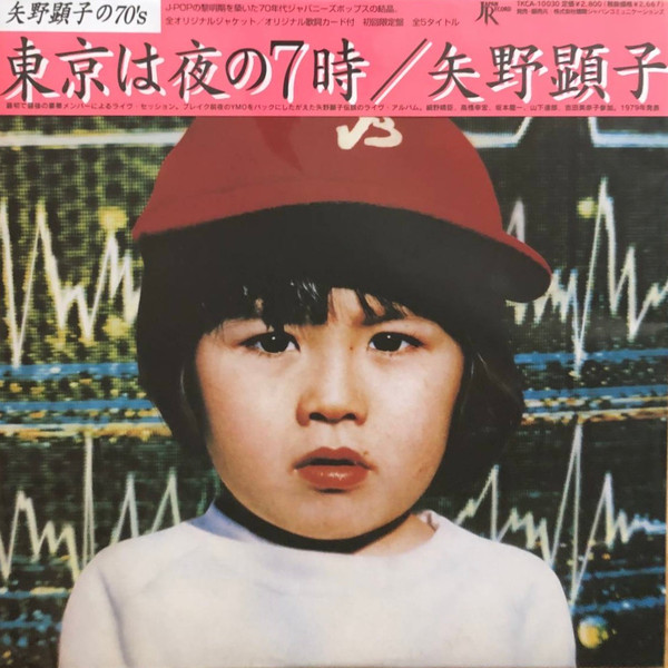矢野顕子 = Akiko Yano – 東京は夜の７時 (1979, Vinyl) - Discogs