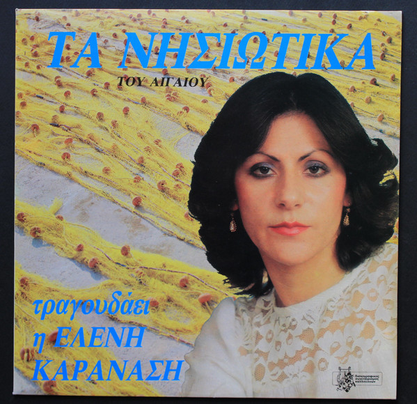 last ned album Ελένη Καρανάση - Τα Νησιώτικα Του Αιγαίου