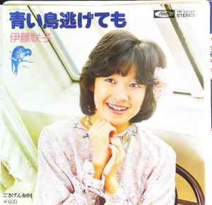 伊藤咲子 – 青い鳥逃げても = Aoitori Nigetemo (1977, Vinyl) - Discogs