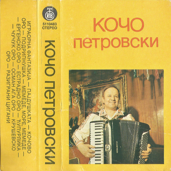 ladda ner album Кочо Петровски - Кочо Петровски