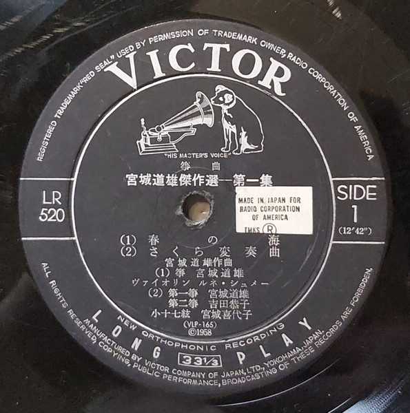 宮城道雄 – 傑作選 第一集 (1958, Picture cover, Vinyl) - Discogs
