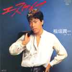 稲垣潤一 – エスケイプ (1983, Vinyl) - Discogs