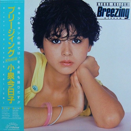 Kyoko Koizumi = 小泉今日子 – Breezing / Kyoko III = ブリージィング